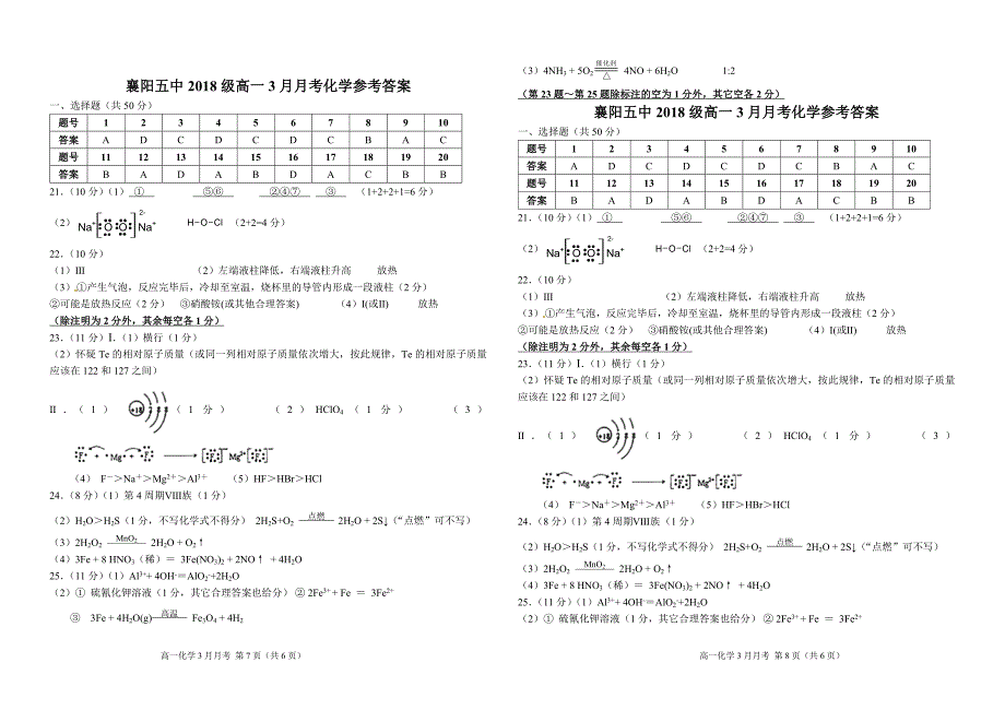 3月月考化学定稿_第4页