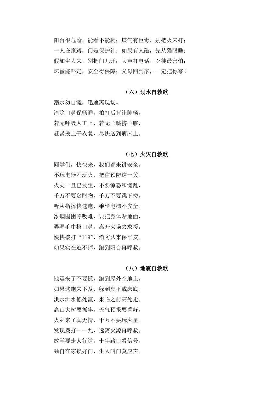 小学生安全常识歌谣.docx_第2页