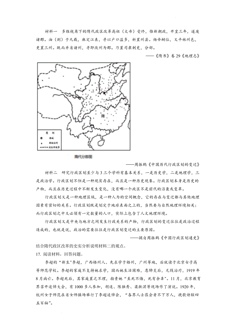 2022年山东高考历史试卷真题（原卷版）.docx_第4页