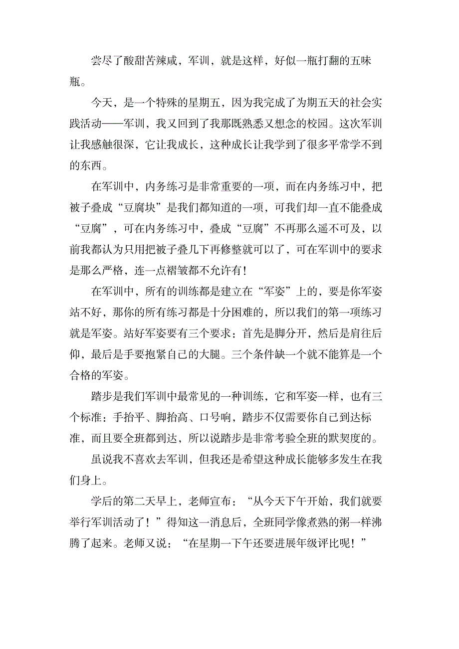 关于小学生军训心得体会_小学教育-小学教育_第2页