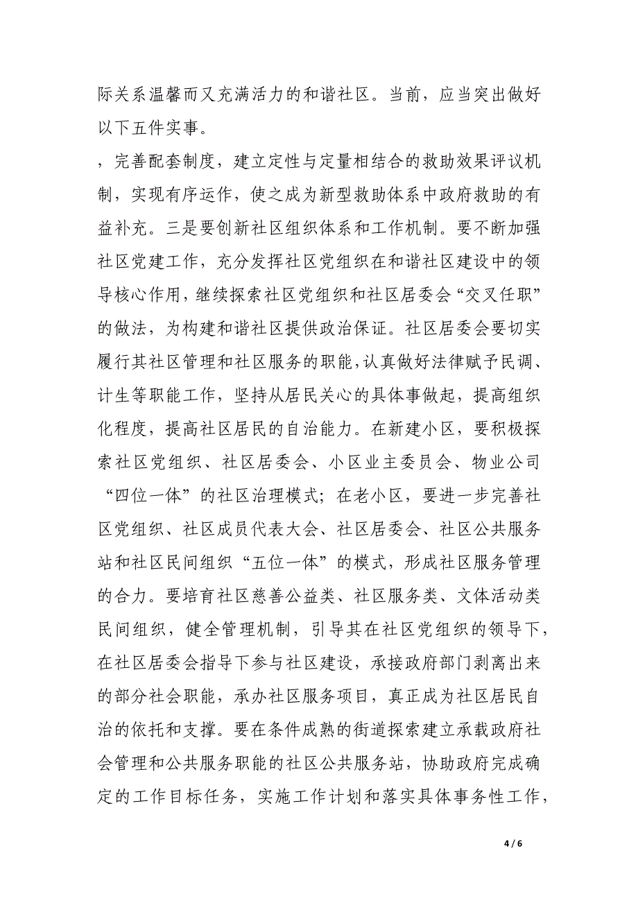 ---区副区长在社区党建推进会上的讲话.docx_第4页