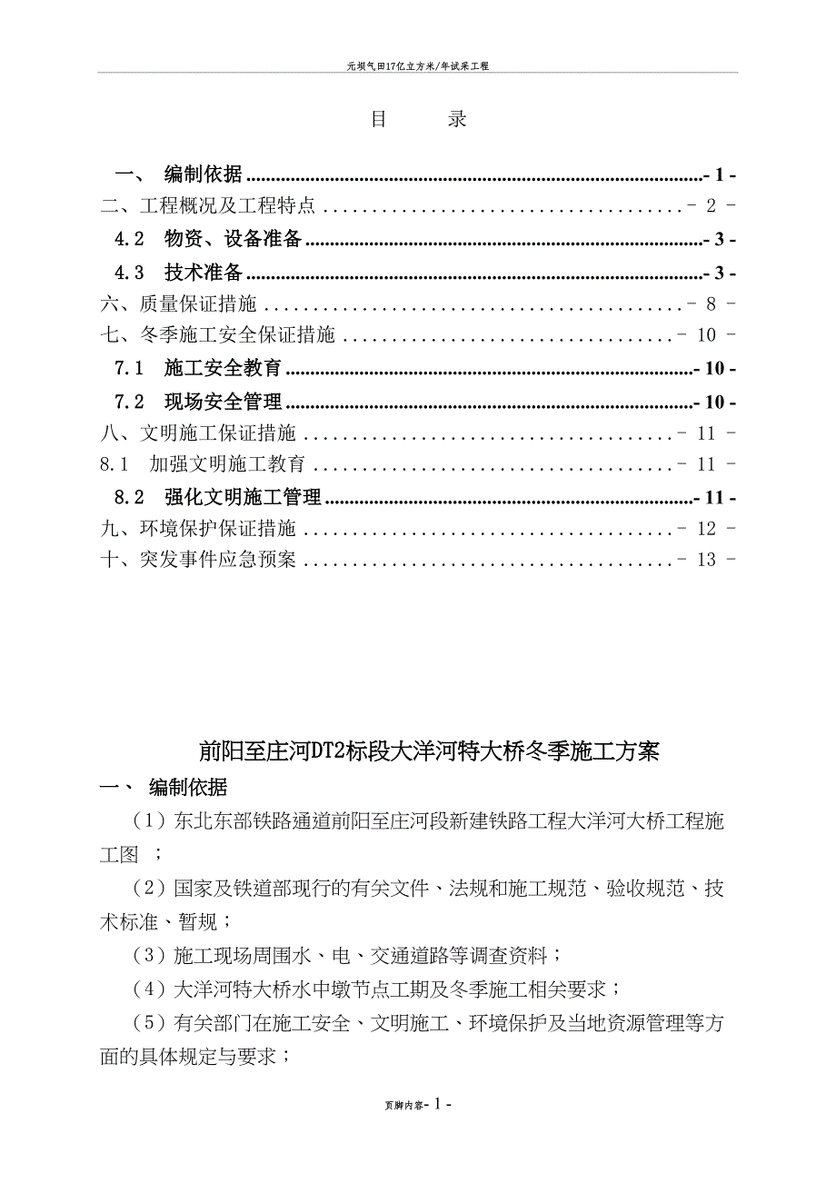 大洋河冬季施工方案(DOC 23页)_第2页