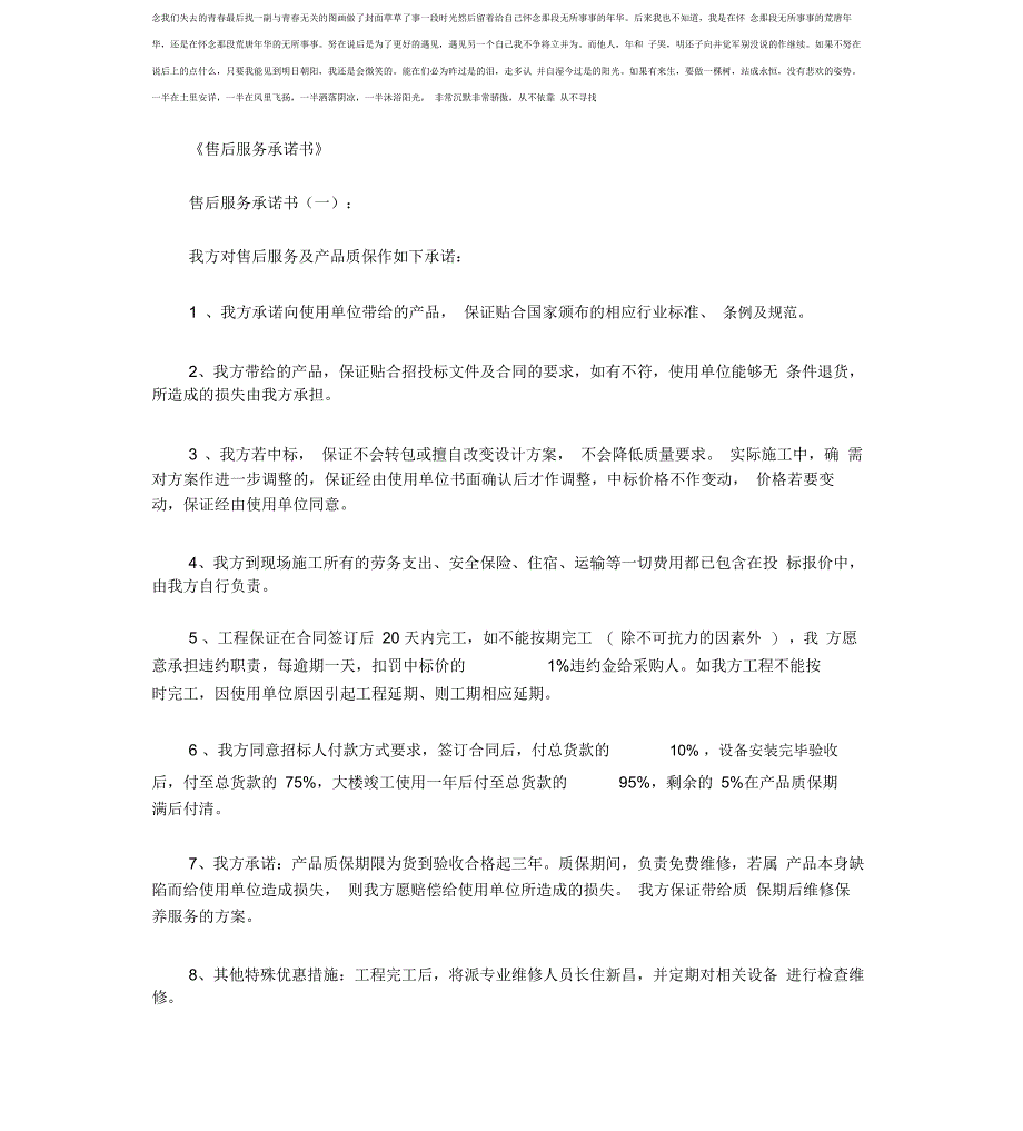 售后服务承诺书(优秀版)_第1页