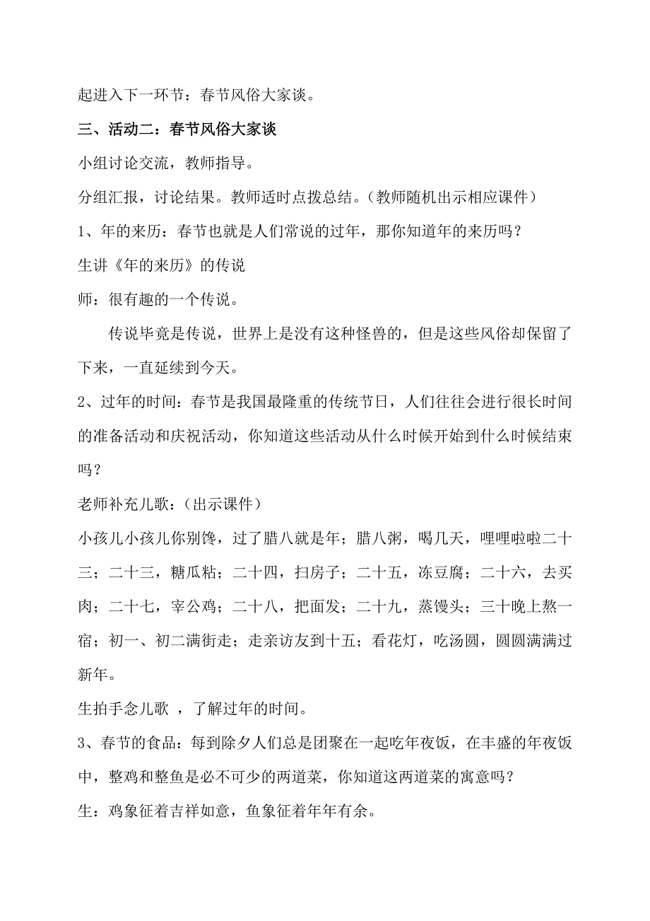 泰山版小学四年级品德与社会上册《节风俗谈》教学设计_第4页