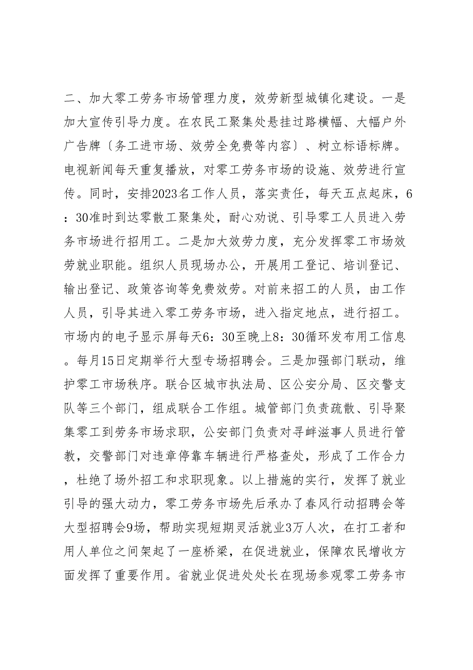 2023年市区人力资源和社会保障局上半年工作报告 .doc_第2页