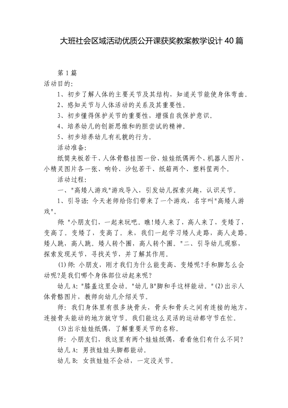 大班社会区域活动优质公开课获奖教案教学设计40篇-_第1页