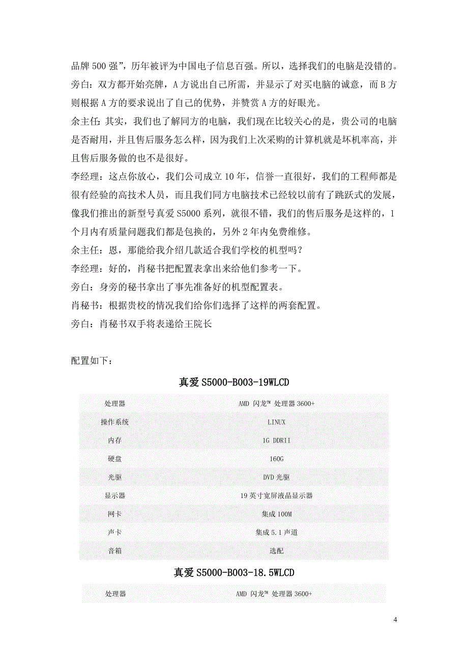 模拟商务谈判作业.doc_第4页