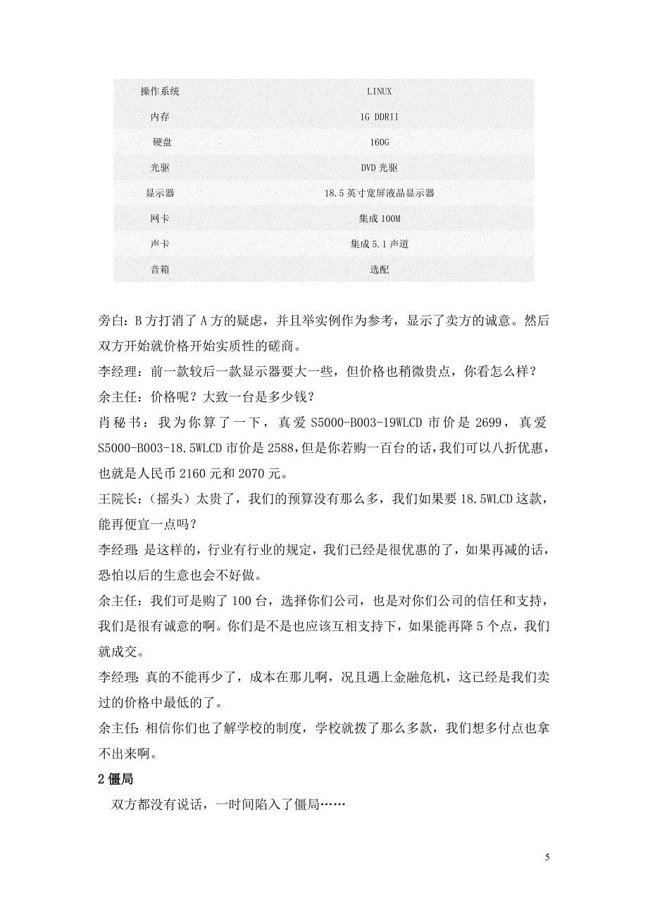 模拟商务谈判作业.doc_第5页