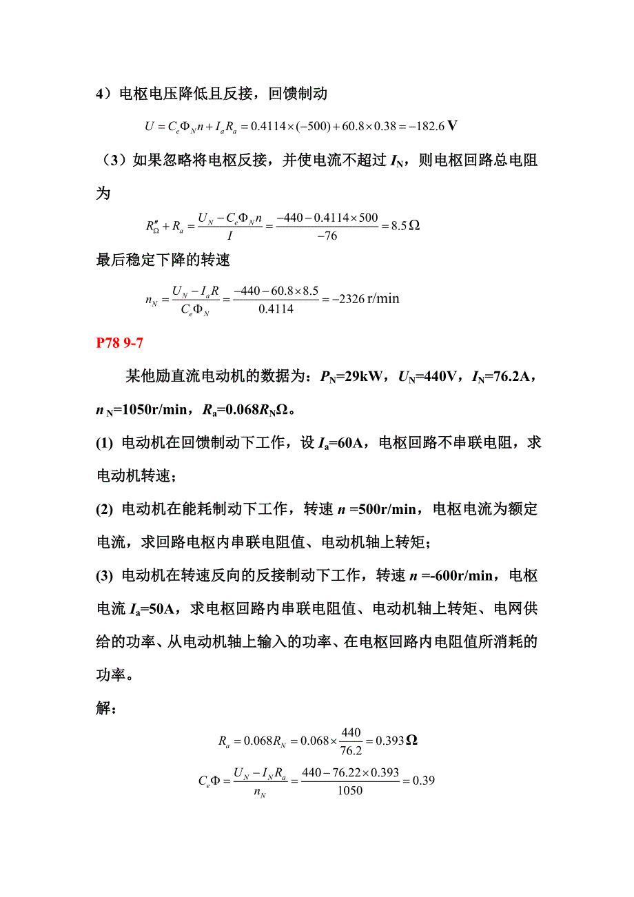 电机与拖动基础-各章习题.doc_第3页