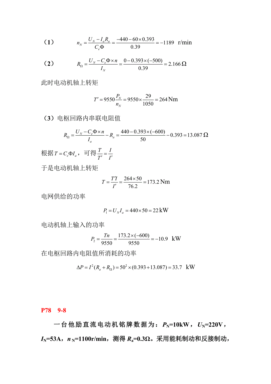 电机与拖动基础-各章习题.doc_第4页