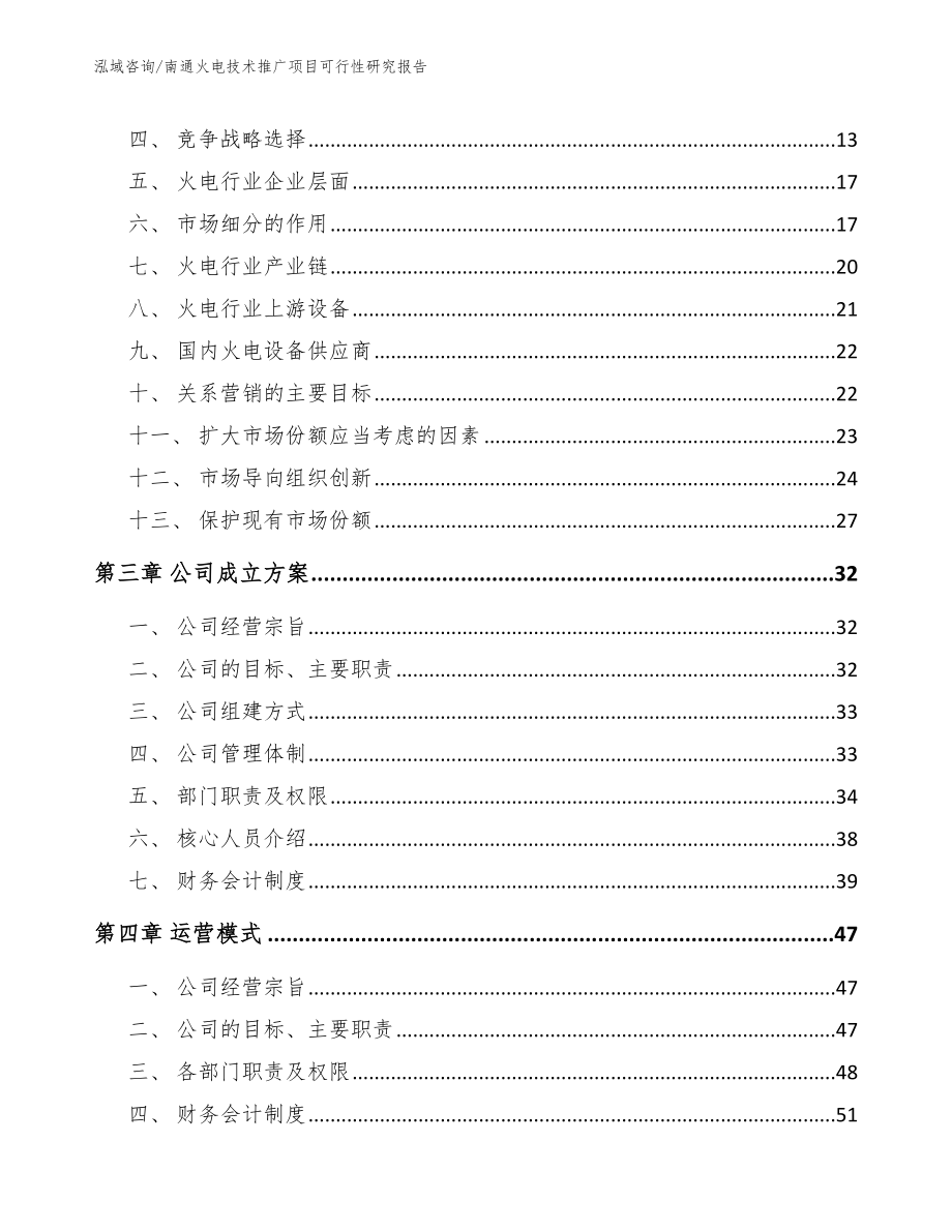 南通火电技术推广项目可行性研究报告_第3页