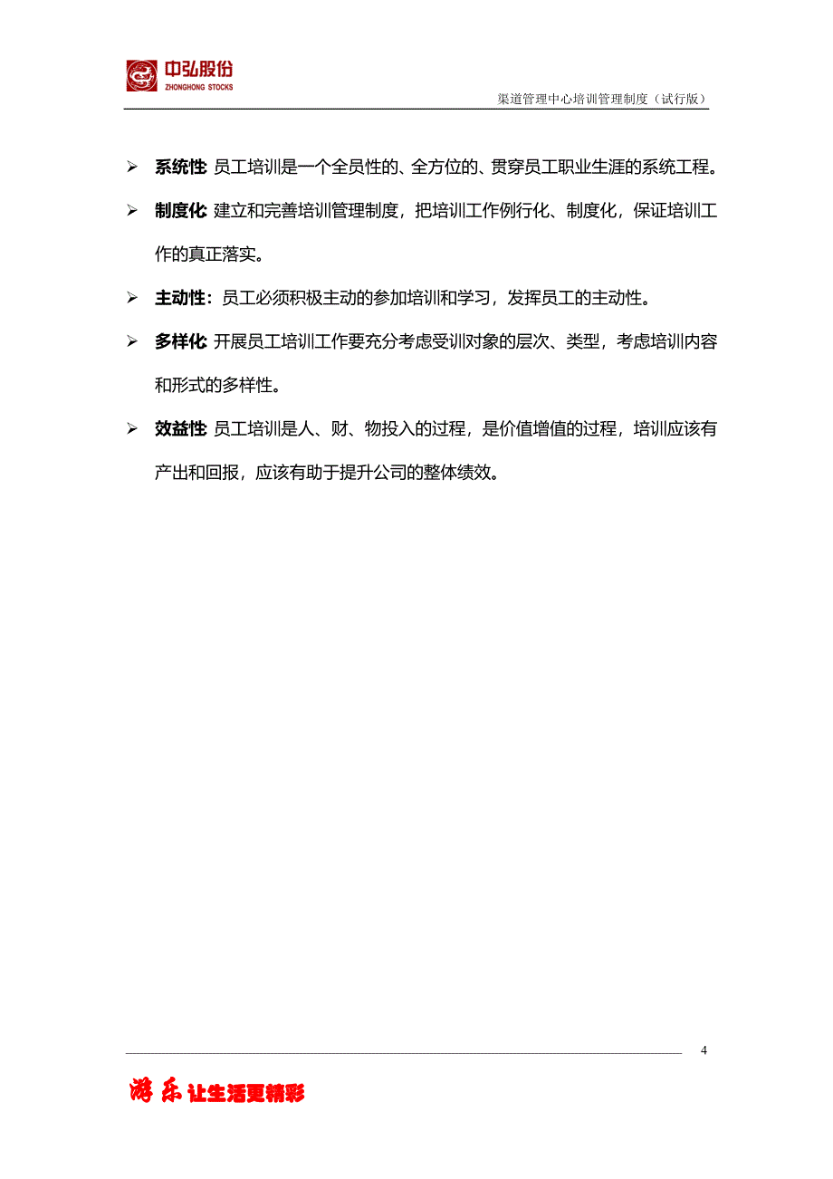 渠道管理中心培训管理制度.doc_第4页