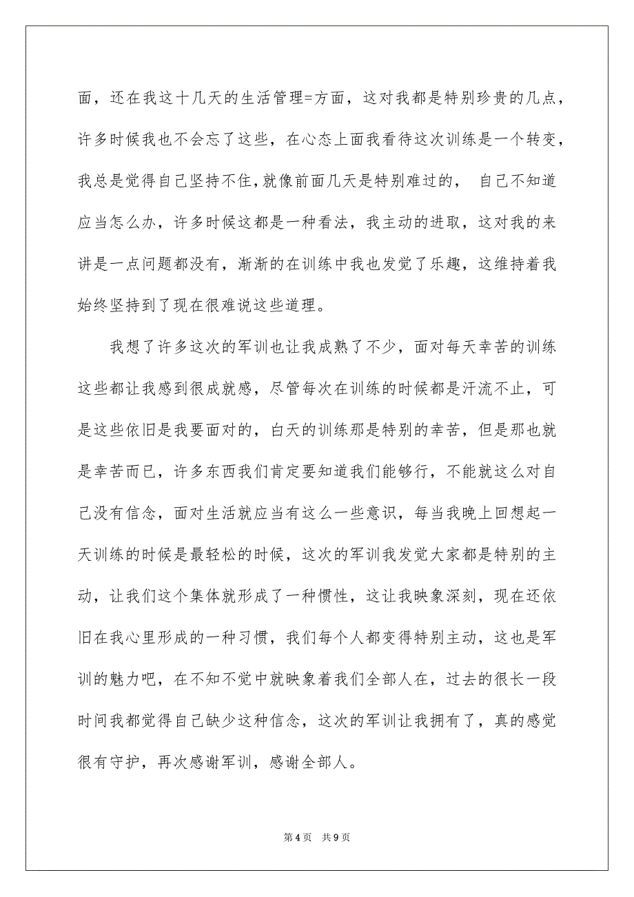 学生军训结束感言_第4页