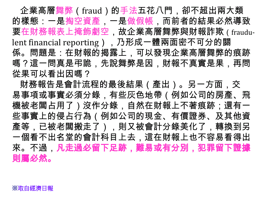 为什要上财务报表分析课程_第2页