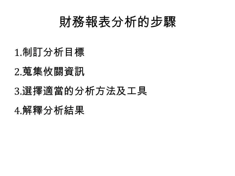 为什要上财务报表分析课程_第5页