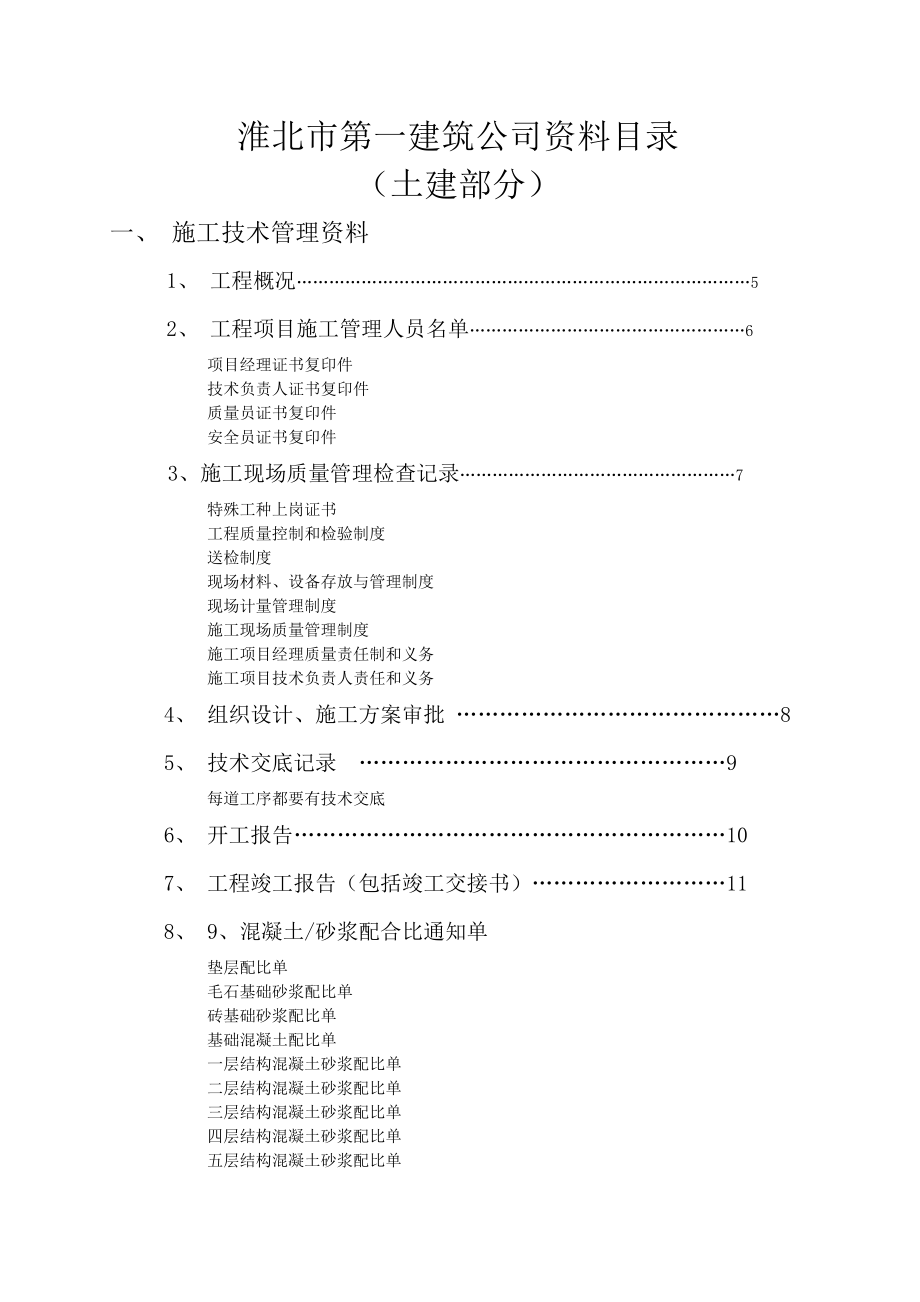 土建全套资料_第1页