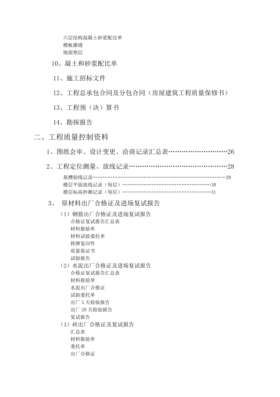 土建全套资料_第2页