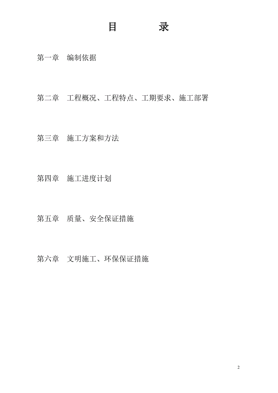 某道路绿化隔离带景观工程施工组织设计方案_第2页