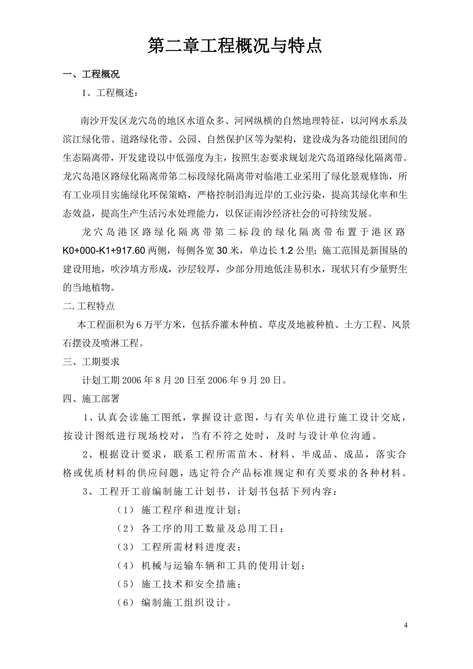 某道路绿化隔离带景观工程施工组织设计方案_第4页