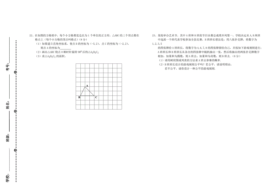 最新人教版 小学9年级 数学上册 期末试卷_第3页