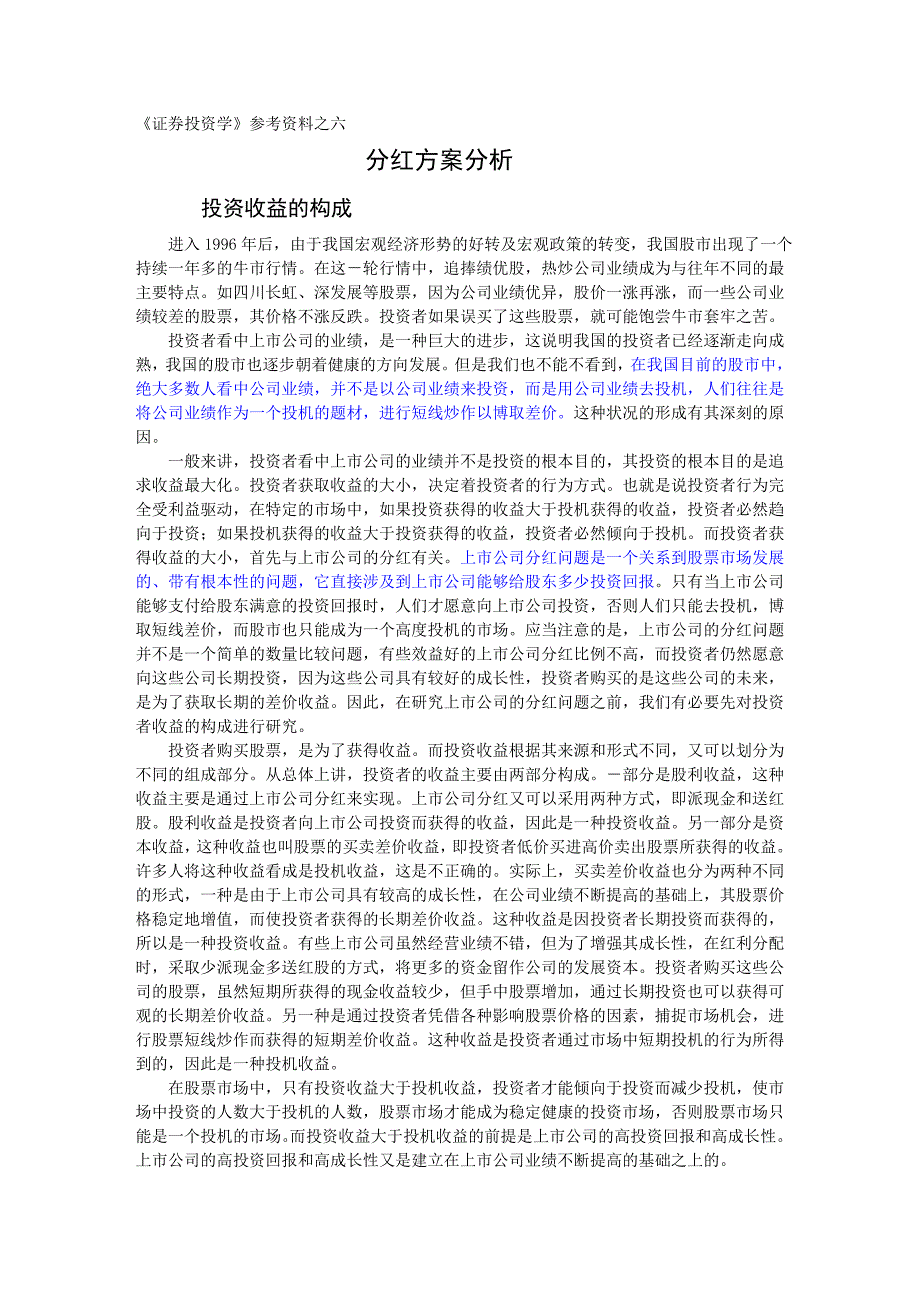 分红方案分析(阅读).doc_第1页