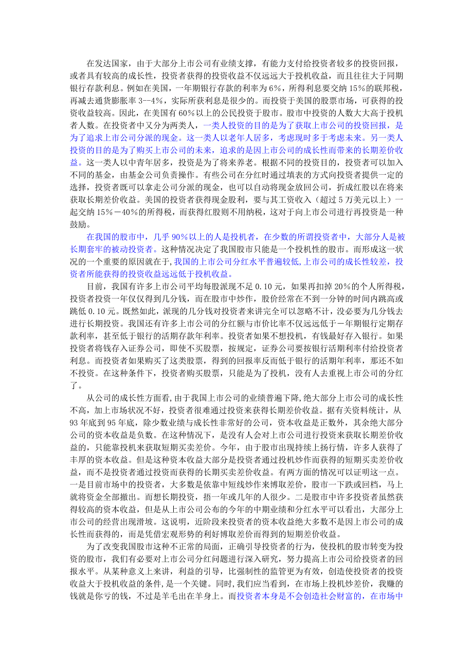 分红方案分析(阅读).doc_第2页