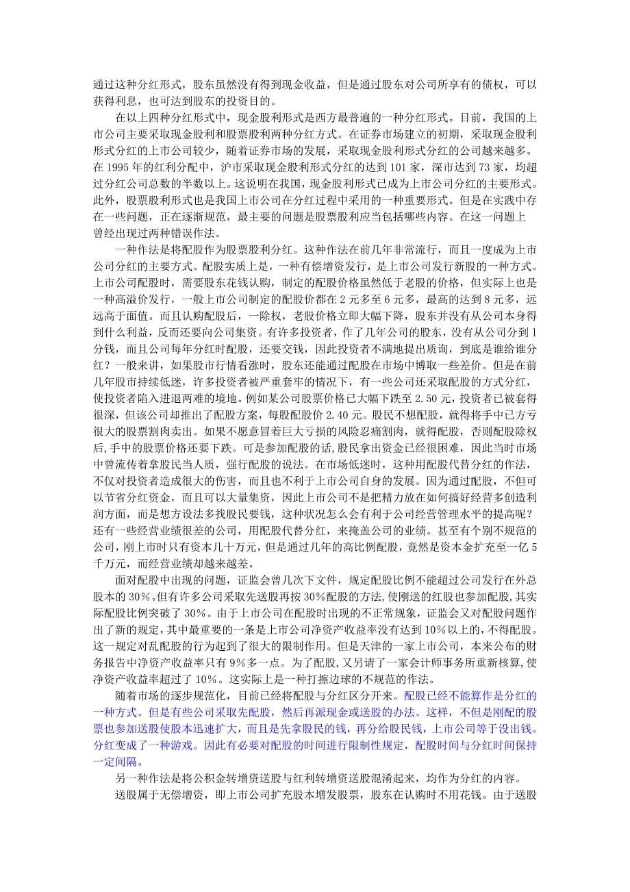 分红方案分析(阅读).doc_第5页