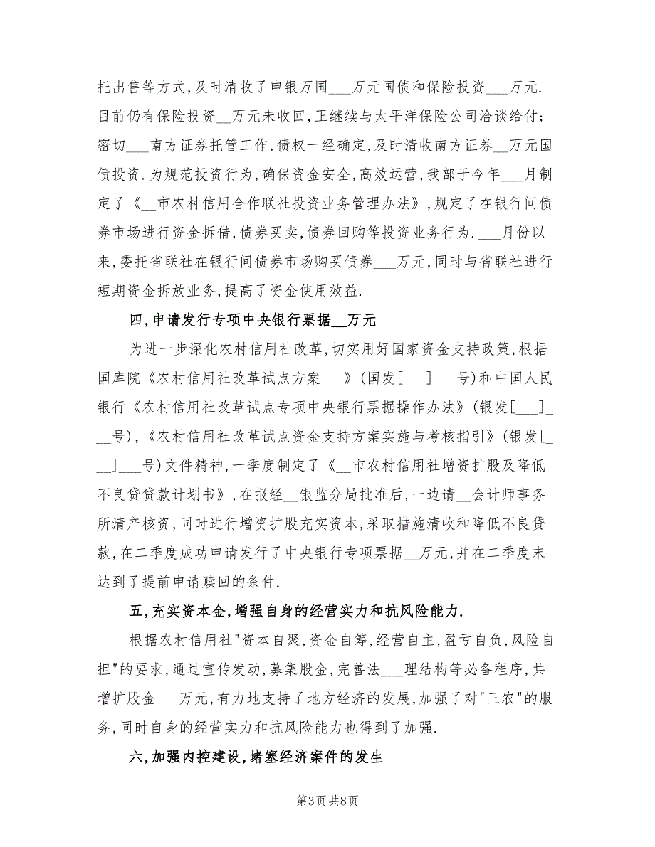 2022年财务出纳年终工作总结与计划_第3页