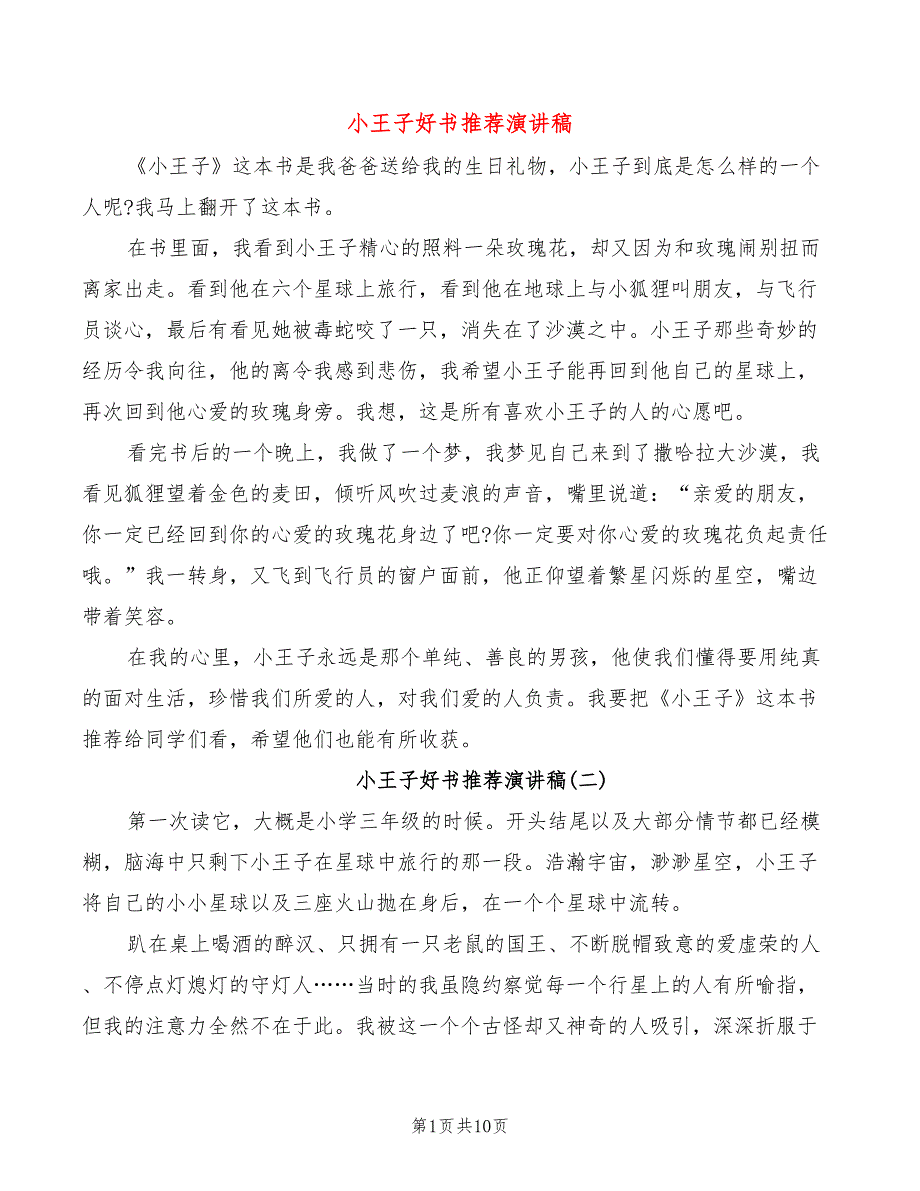 小王子好书推荐演讲稿(2篇)_第1页