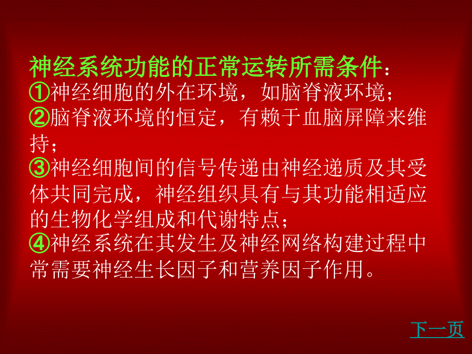 第十六章神经、精神疾病的生物化学_第3页