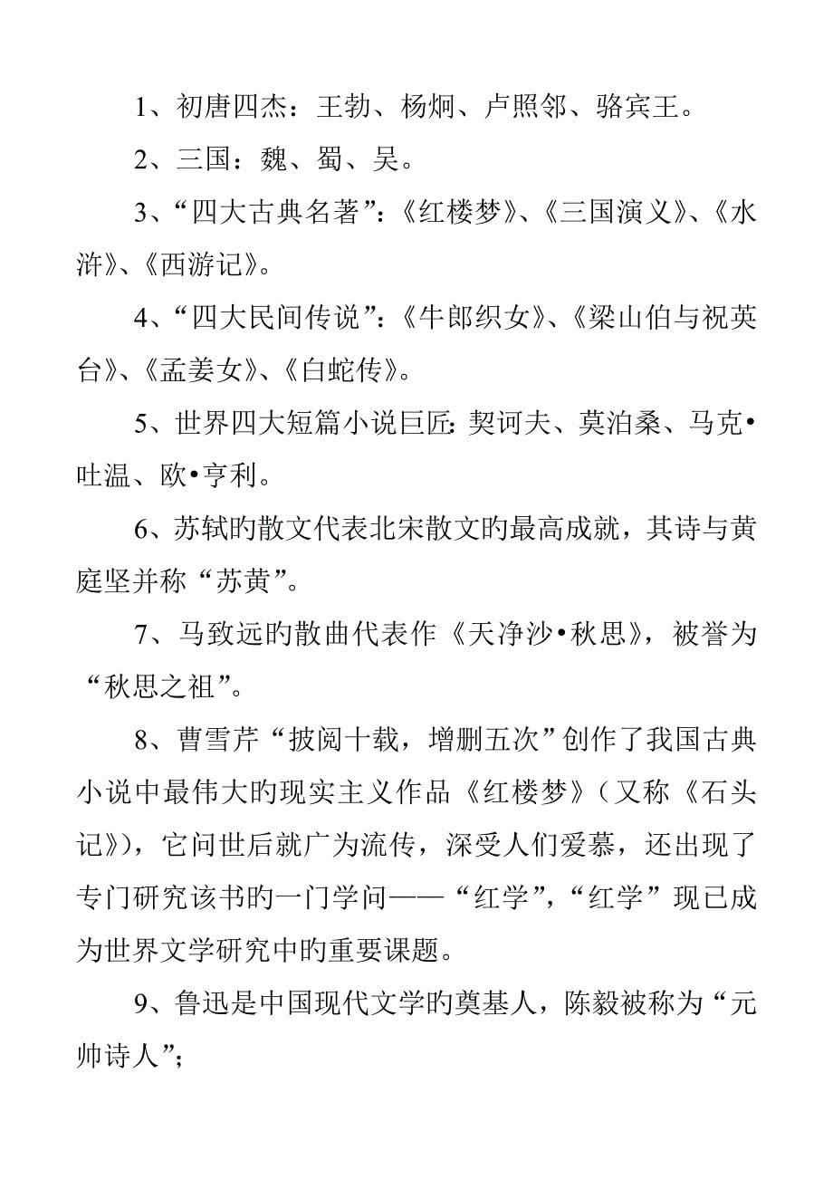 2023年小学语文必备文学常识基础知识六年级复习必备_第5页