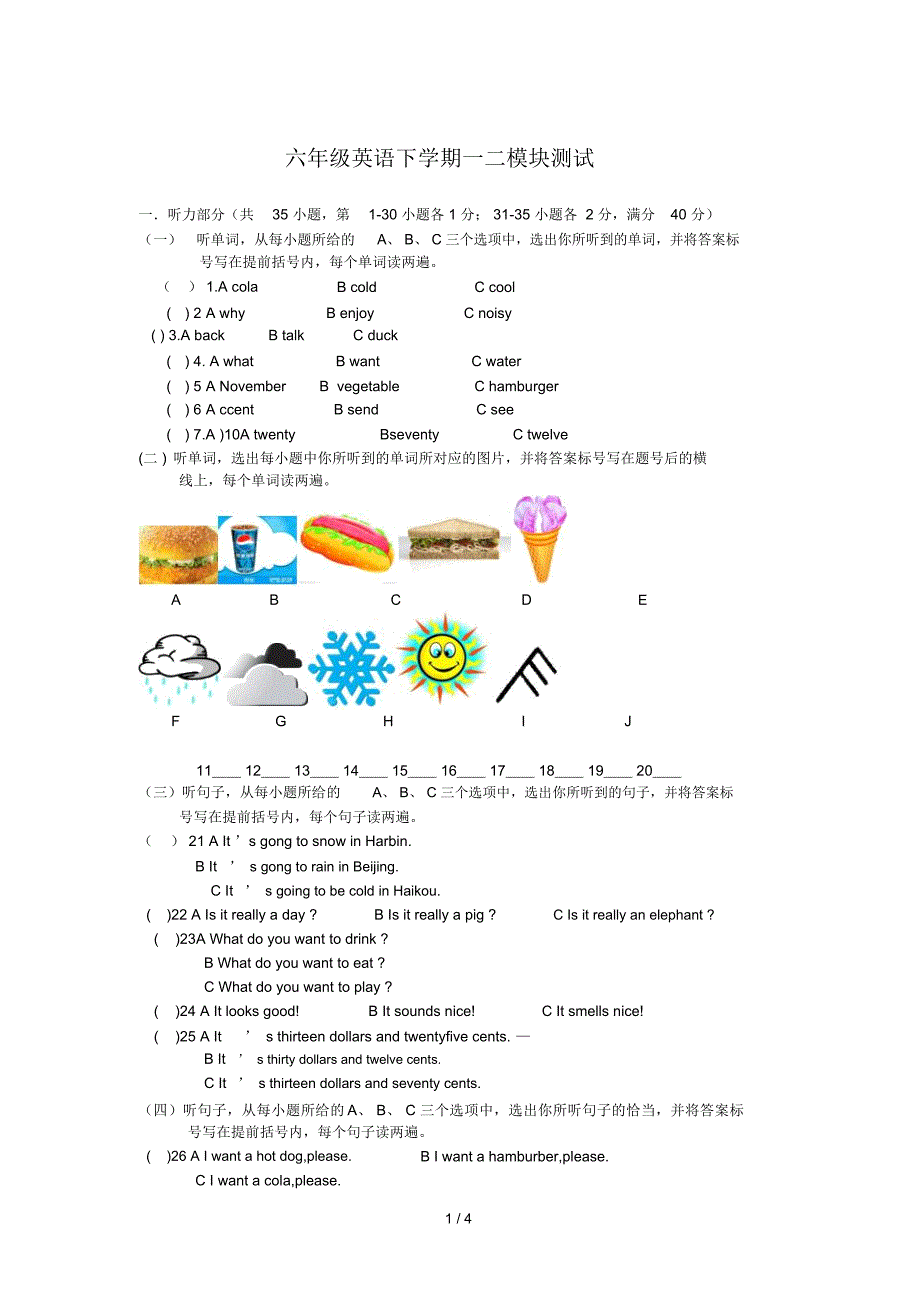 2014外研版六级英语下学期一二模块测试卷_第1页