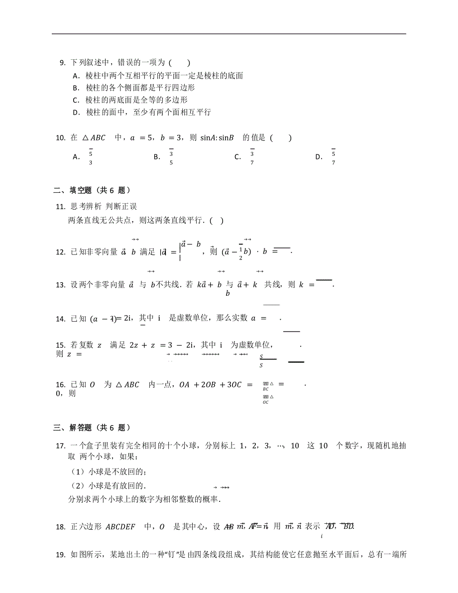 人教A版高一数学必修第二册全册复习测试题卷解析(60)_第2页