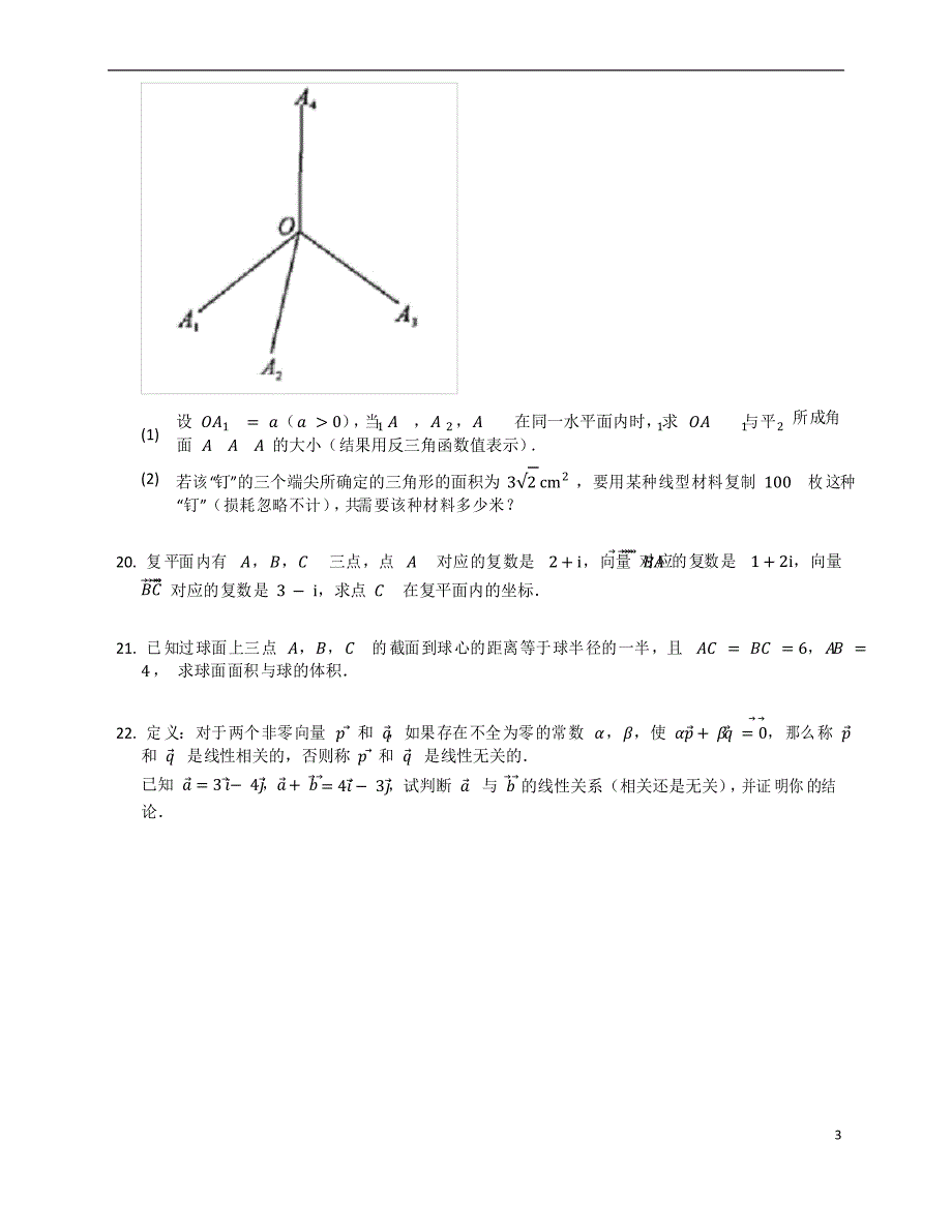 人教A版高一数学必修第二册全册复习测试题卷解析(60)_第4页