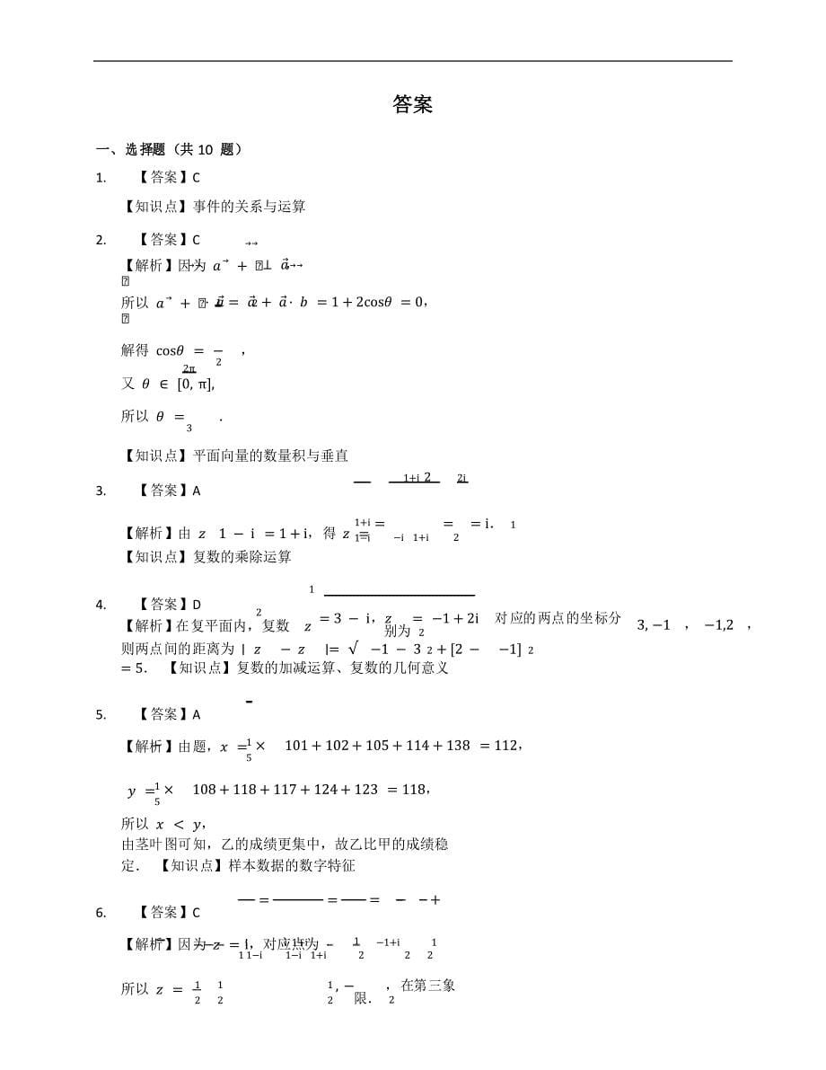 人教A版高一数学必修第二册全册复习测试题卷解析(60)_第5页