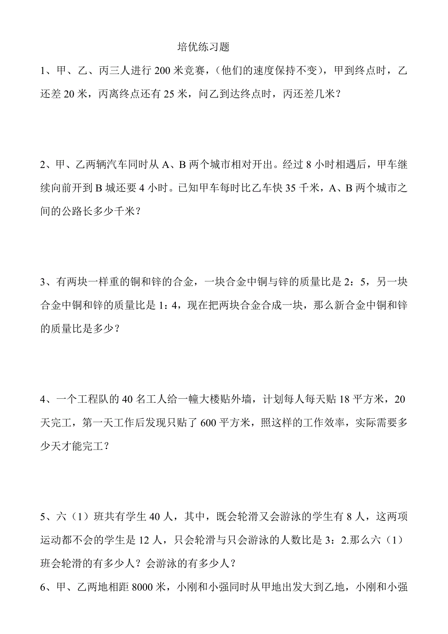 六年级数学培优练习题_第1页