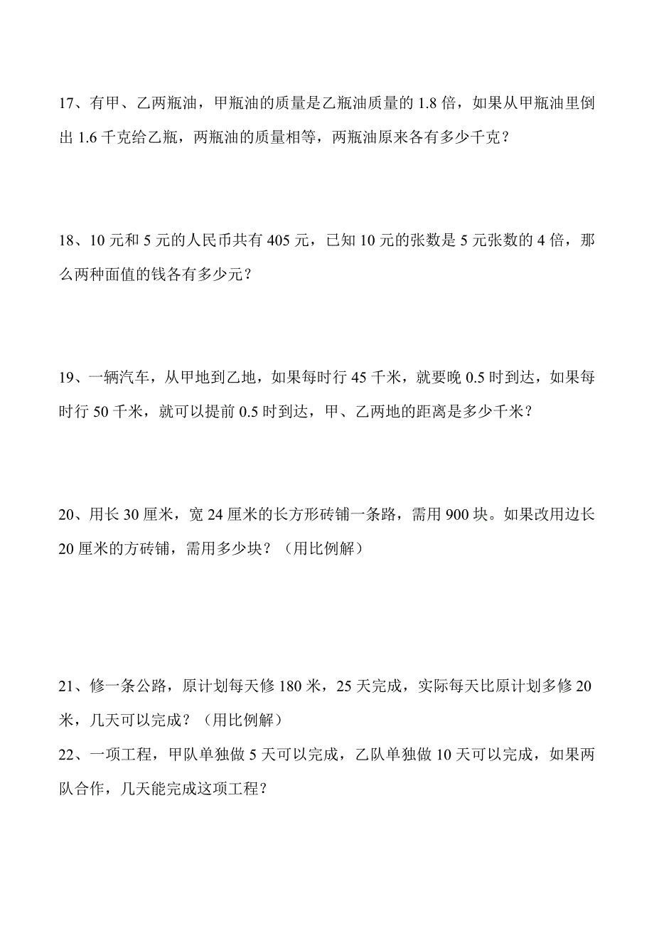 六年级数学培优练习题_第4页