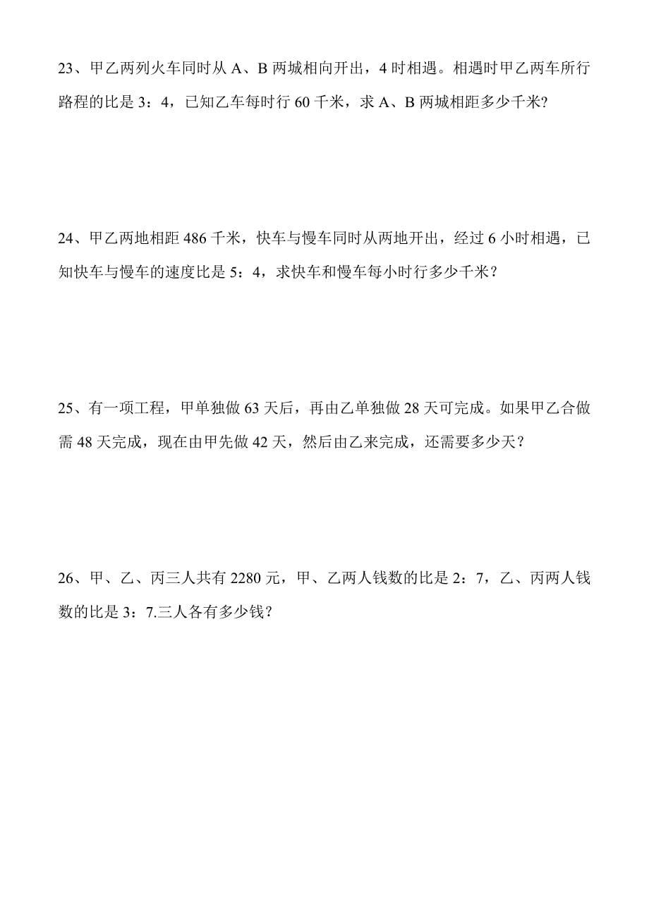 六年级数学培优练习题_第5页