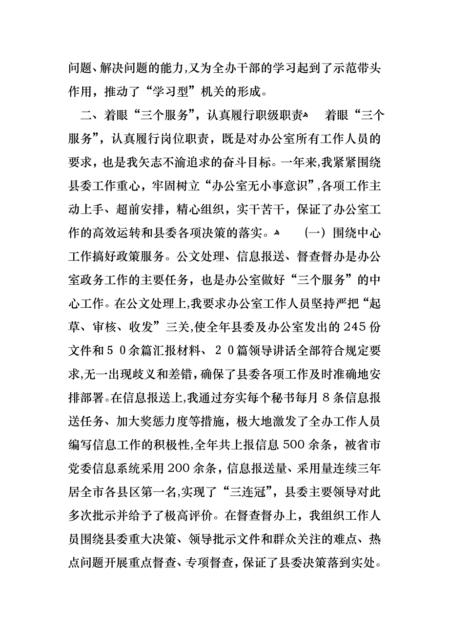 热门主任述职范文集锦7篇_第2页