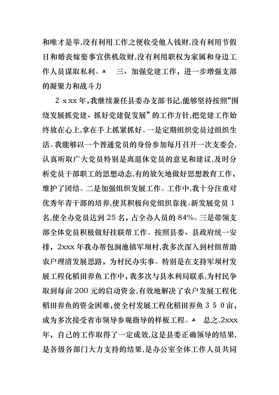 热门主任述职范文集锦7篇_第4页