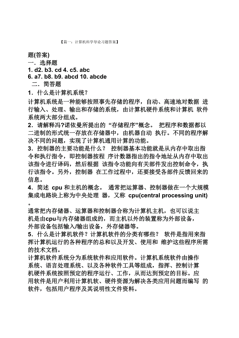 计算机科学导论第二版答案_第1页