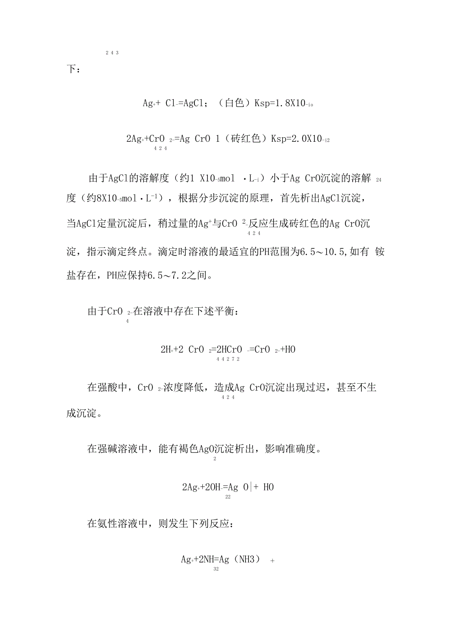 项目五、沉淀滴定法测定氯离子含量_第3页