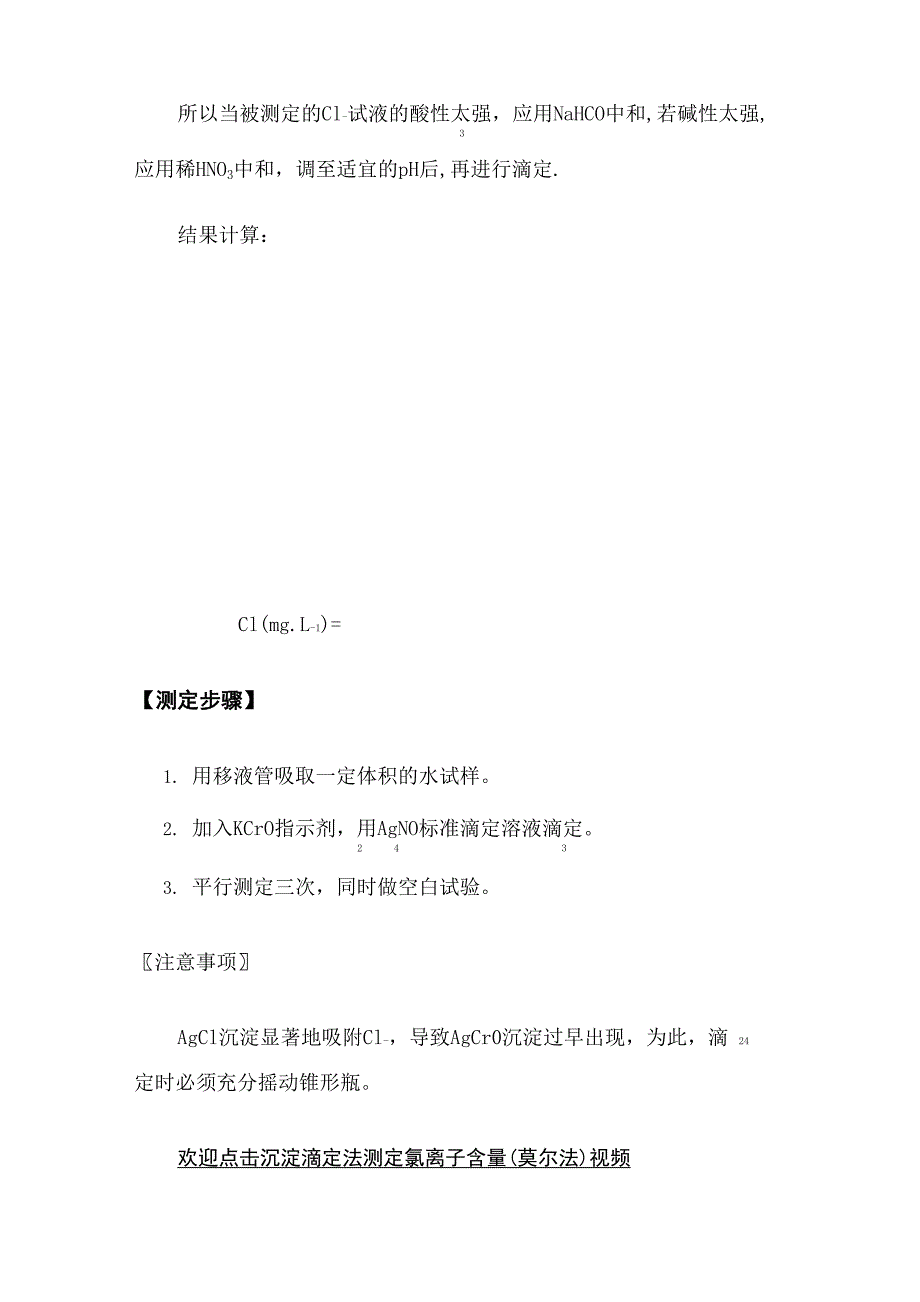 项目五、沉淀滴定法测定氯离子含量_第4页