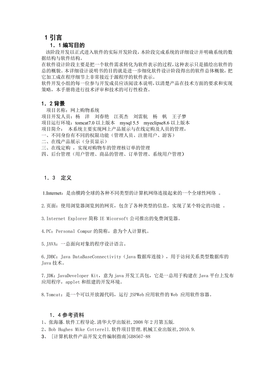 电子商城详细设计说明书_第4页