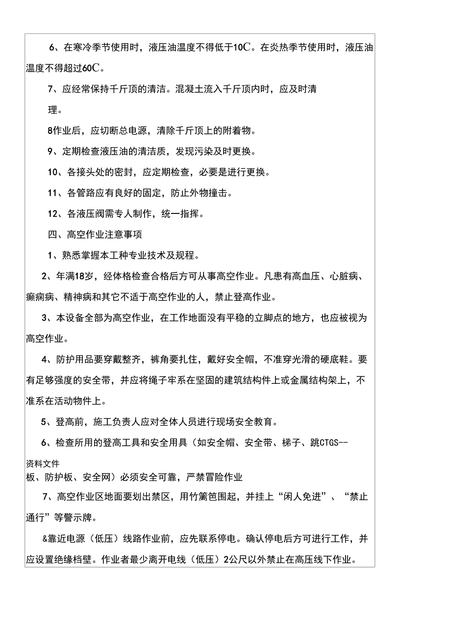 [LX]架桥机施工安全技术交底809_第3页