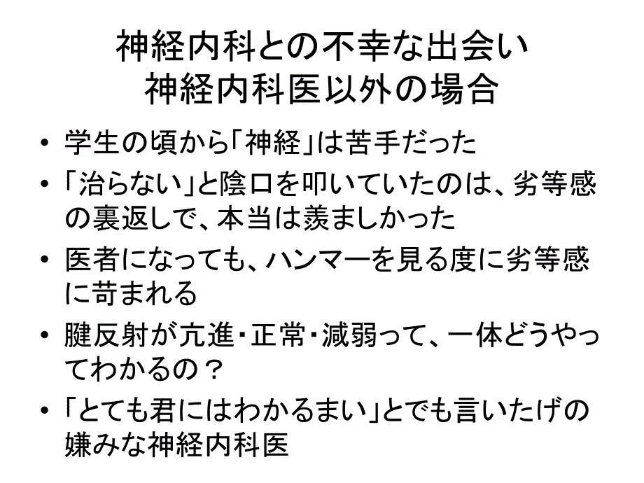 神経内科魅力出会方神経内科幻影课件_第2页