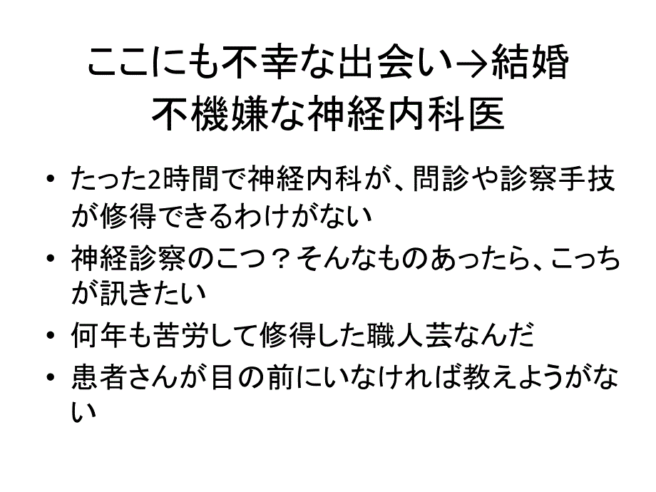 神経内科魅力出会方神経内科幻影课件_第3页