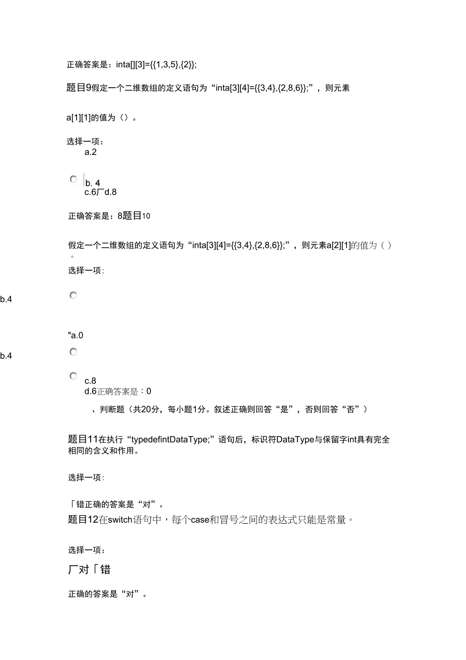 C语言程序设计形考任务2_第3页