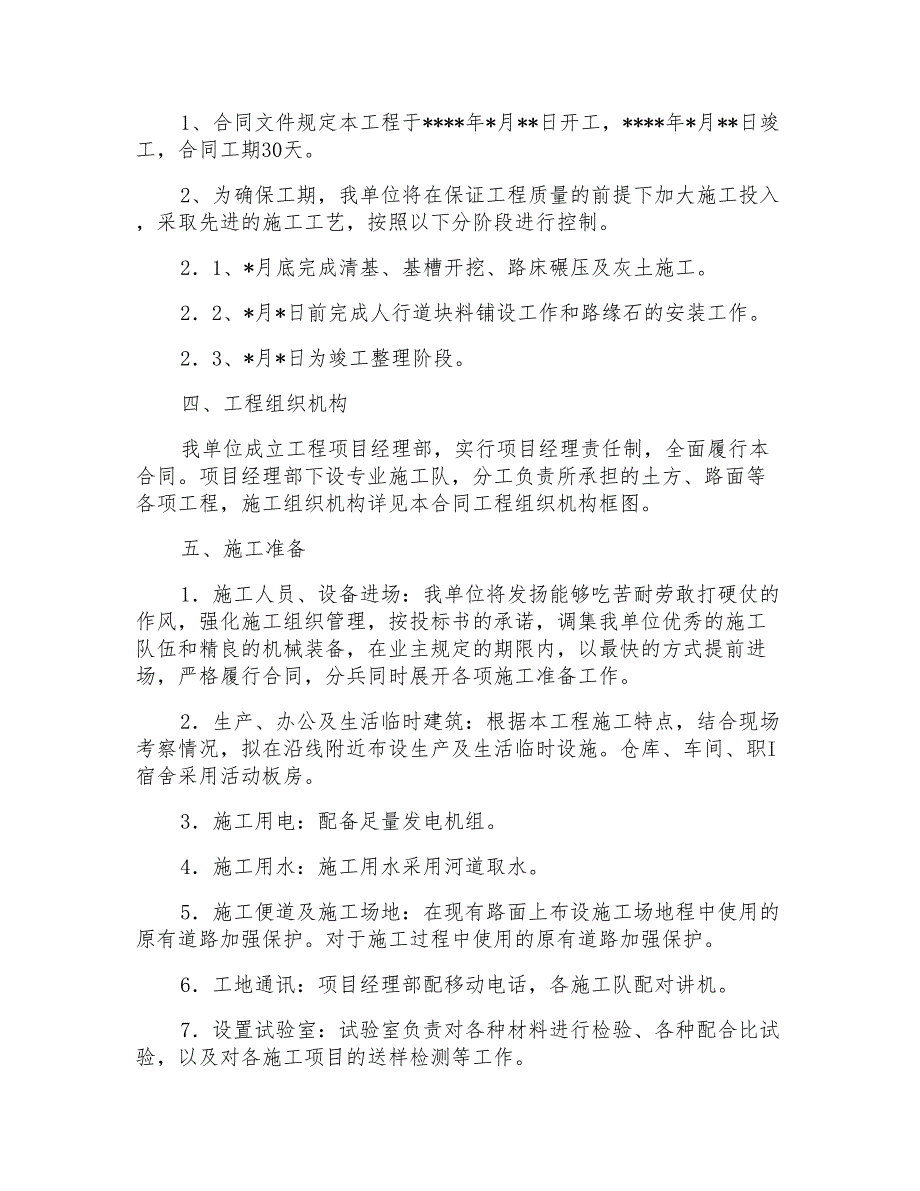 人行道工程施工方案三篇_第2页