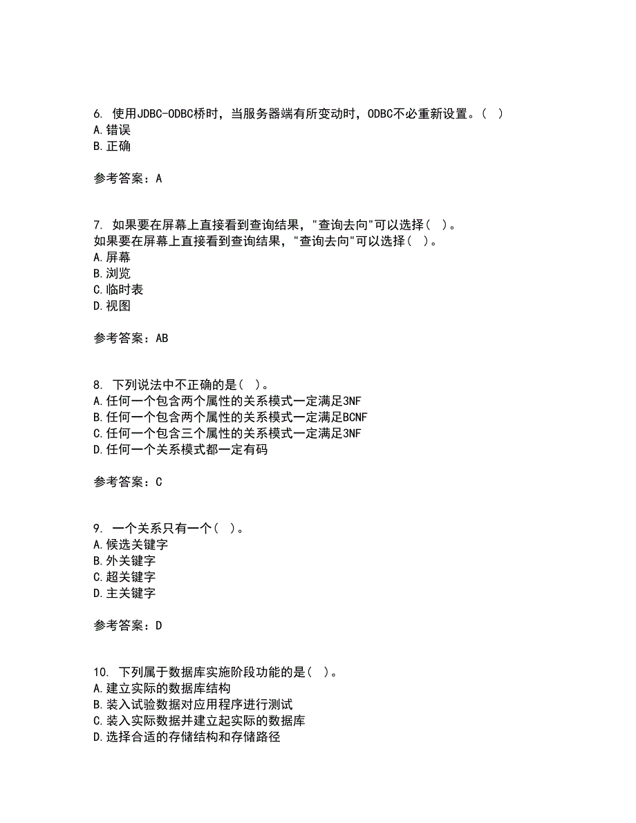 南开大学22春《数据库基础与应用》综合作业一答案参考47_第2页